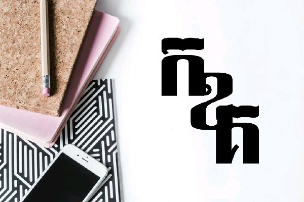 cách cài font chữ Khmer